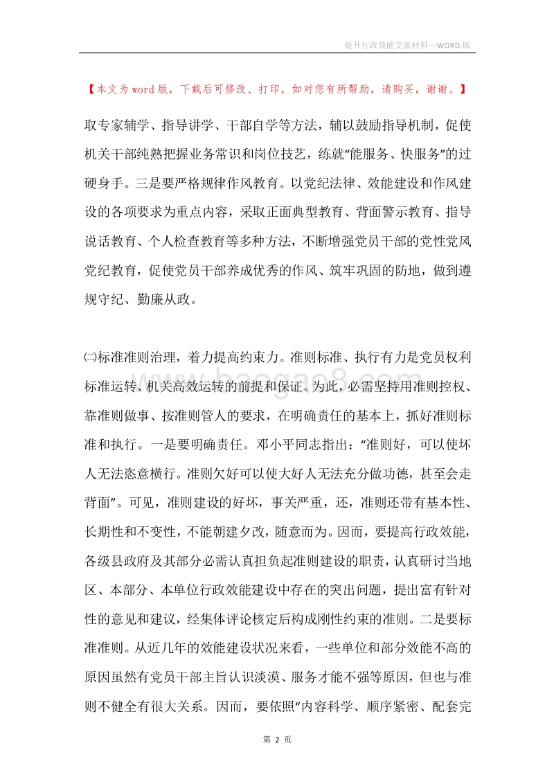 提升行政效能交流材料.docx_第2页