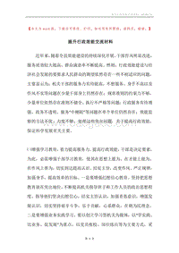 提升行政效能交流材料.docx