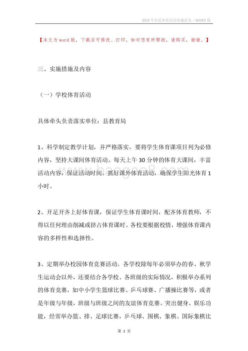 2019年全民体育活动实施意见.docx_第2页