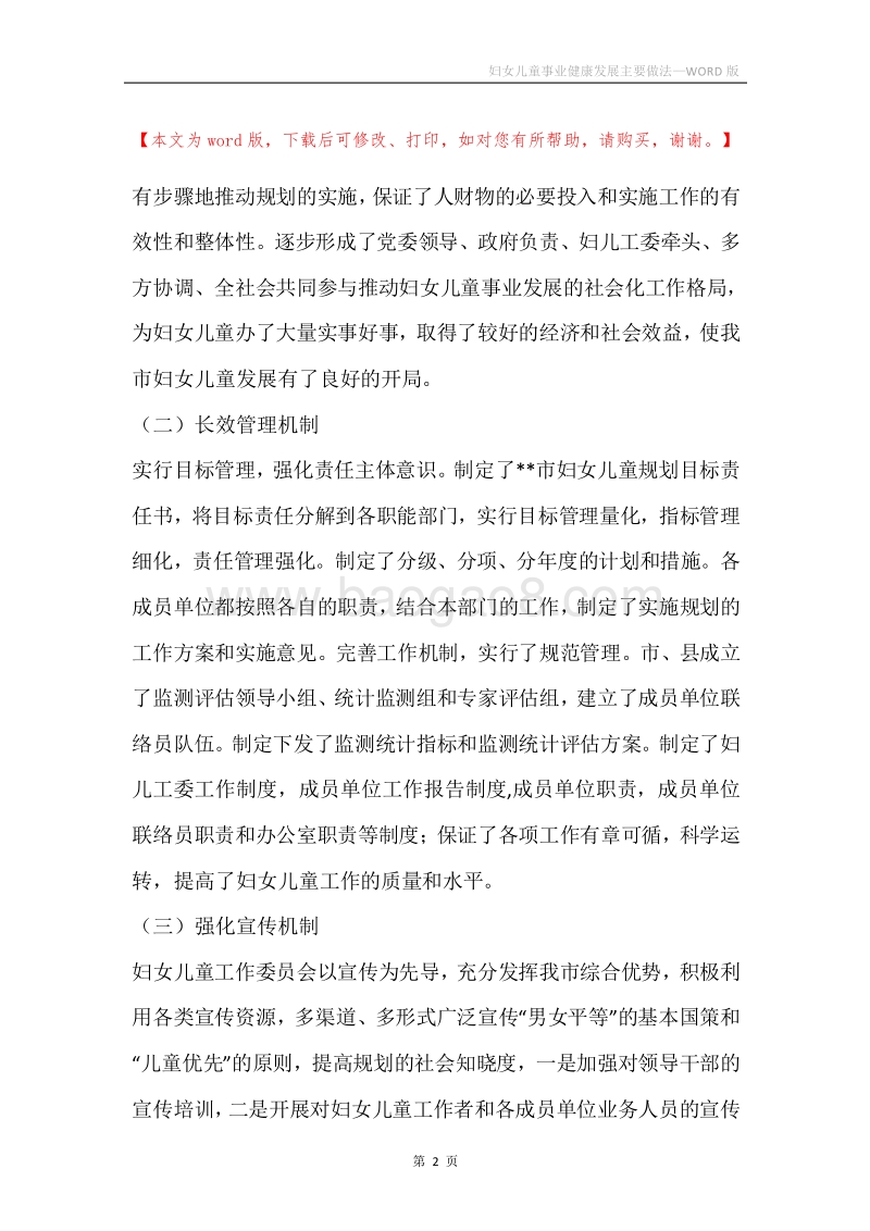 妇女儿童事业健康发展主要做法.docx_第2页