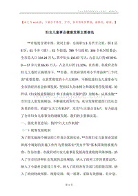 妇女儿童事业健康发展主要做法.docx