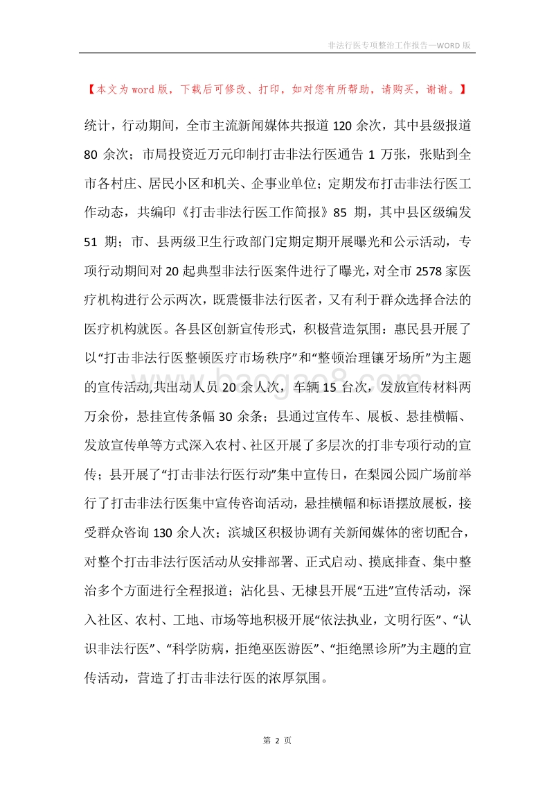 非法行医专项整治工作报告.docx_第2页