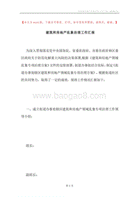 建筑和房地产乱象治理工作汇报.docx