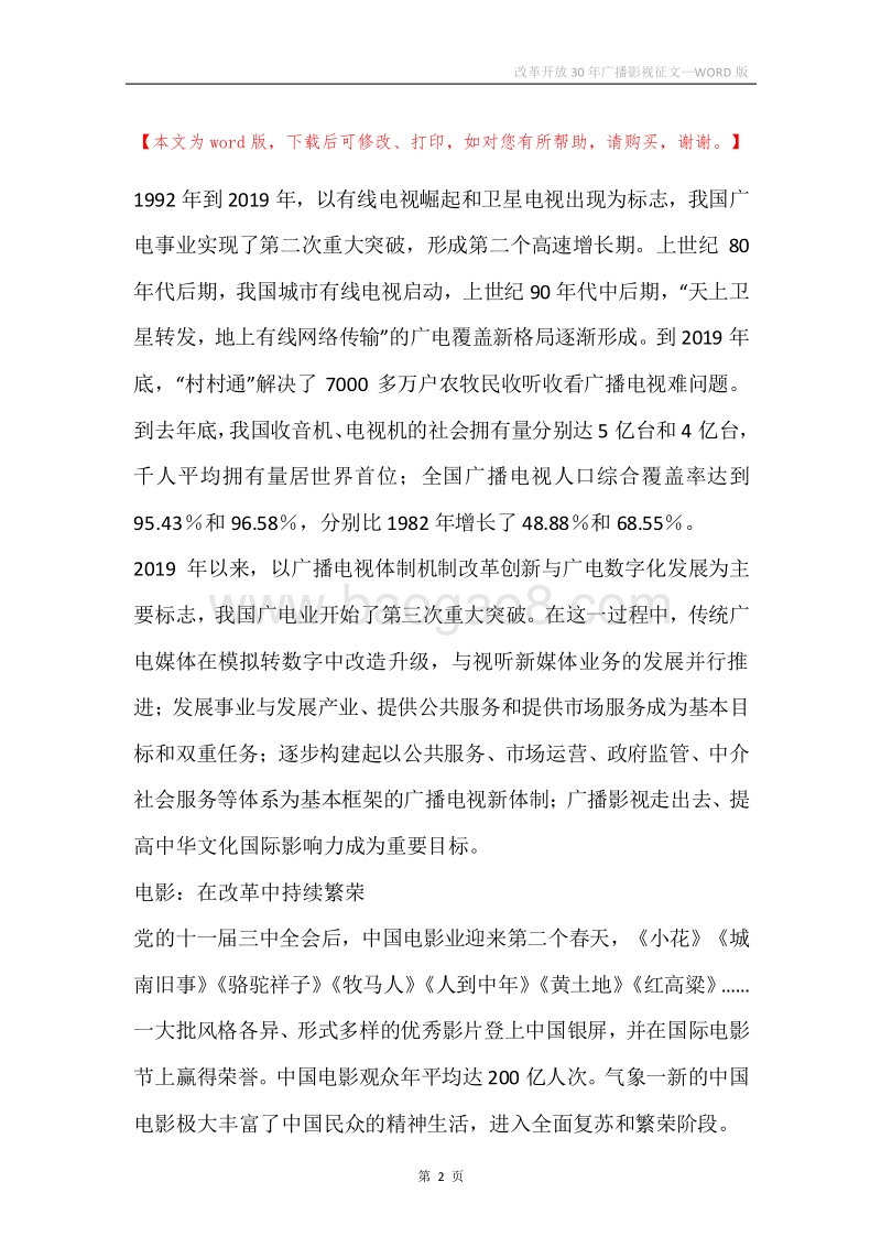 改革开放30年广播影视征文.docx_第2页
