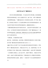 改革开放30年广播影视征文.docx