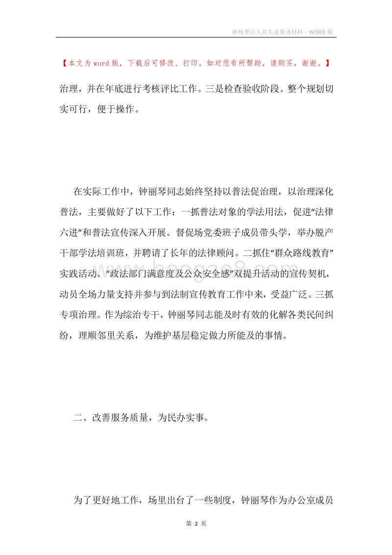 林场普法人员先进事迹材料.docx_第2页