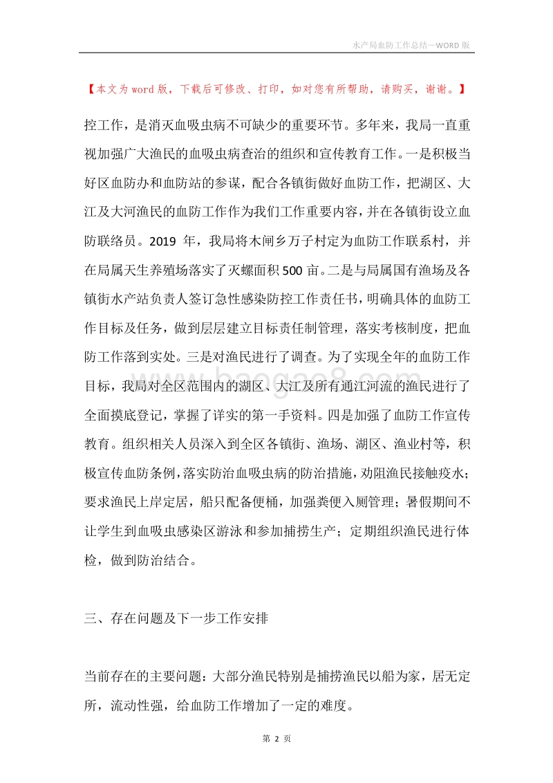 水产局血防工作总结.docx_第2页