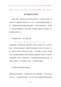水产局血防工作总结.docx