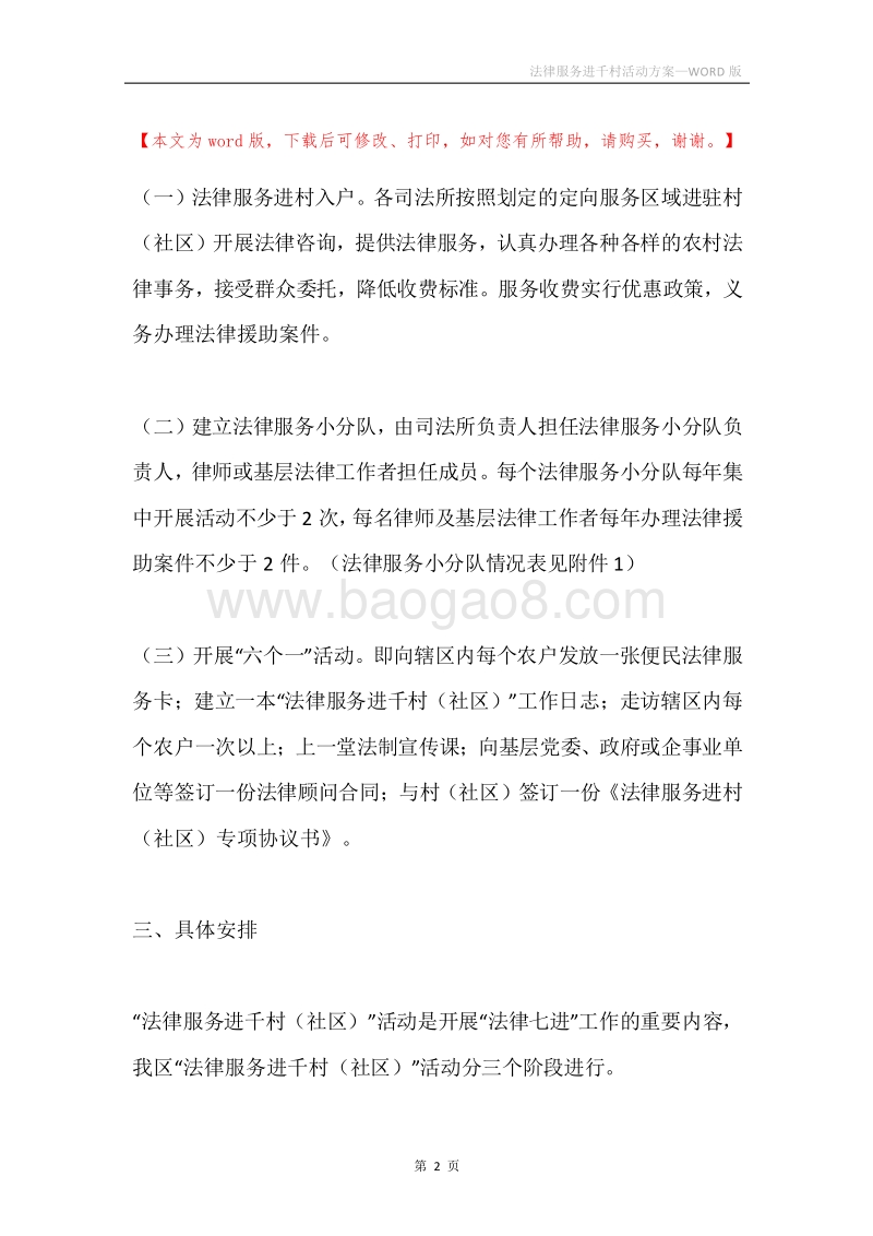 法律服务进千村活动方案.docx_第2页