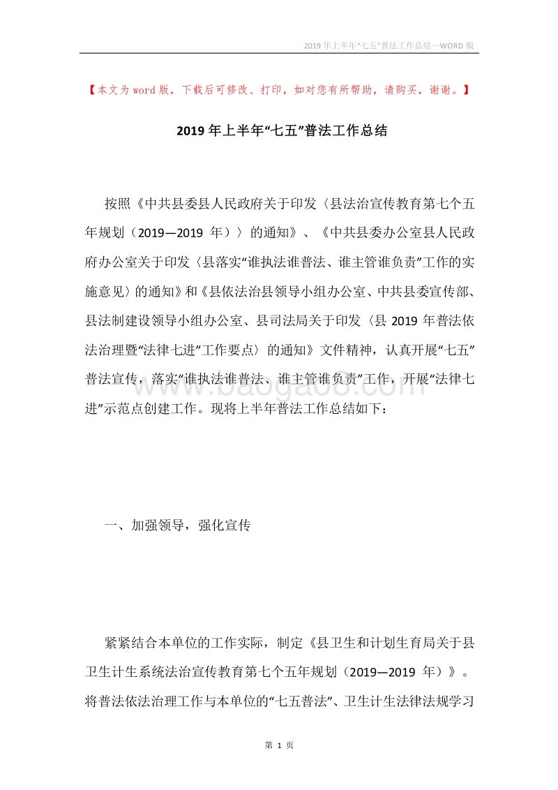 2019年上半年“七五”普法工作总结.docx_第1页