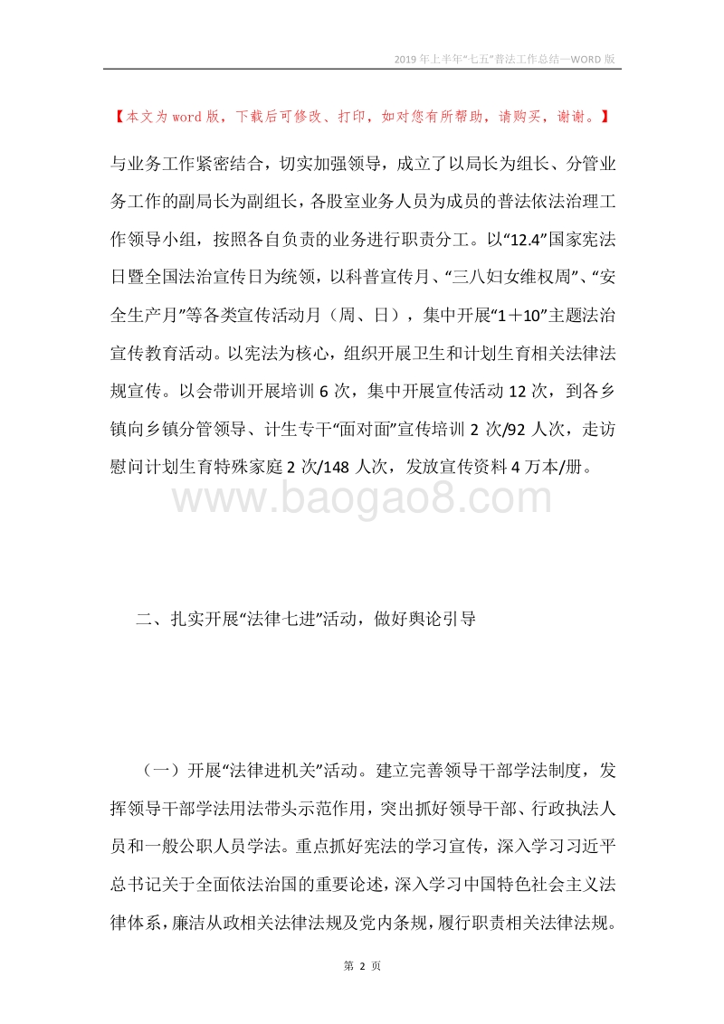 2019年上半年“七五”普法工作总结.docx_第2页
