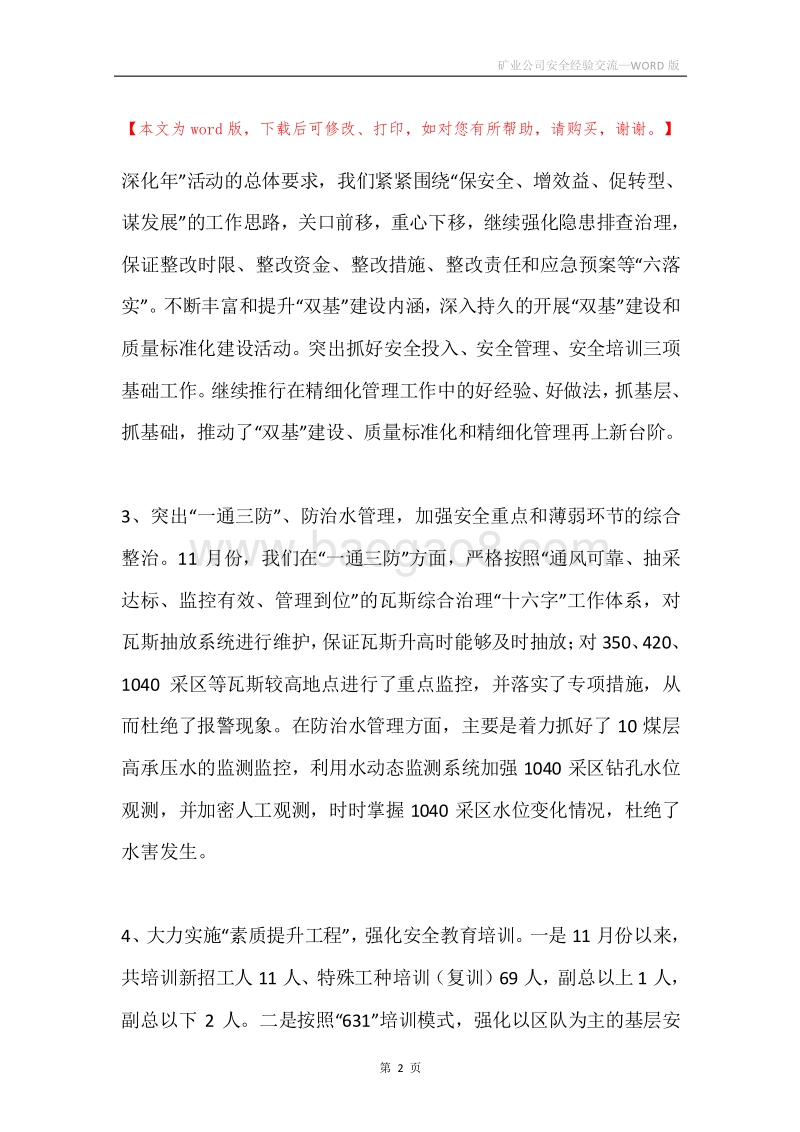 矿业公司安全经验交流.docx_第2页