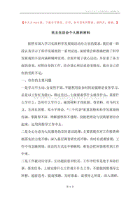 民主生活会个人剖析材料.docx