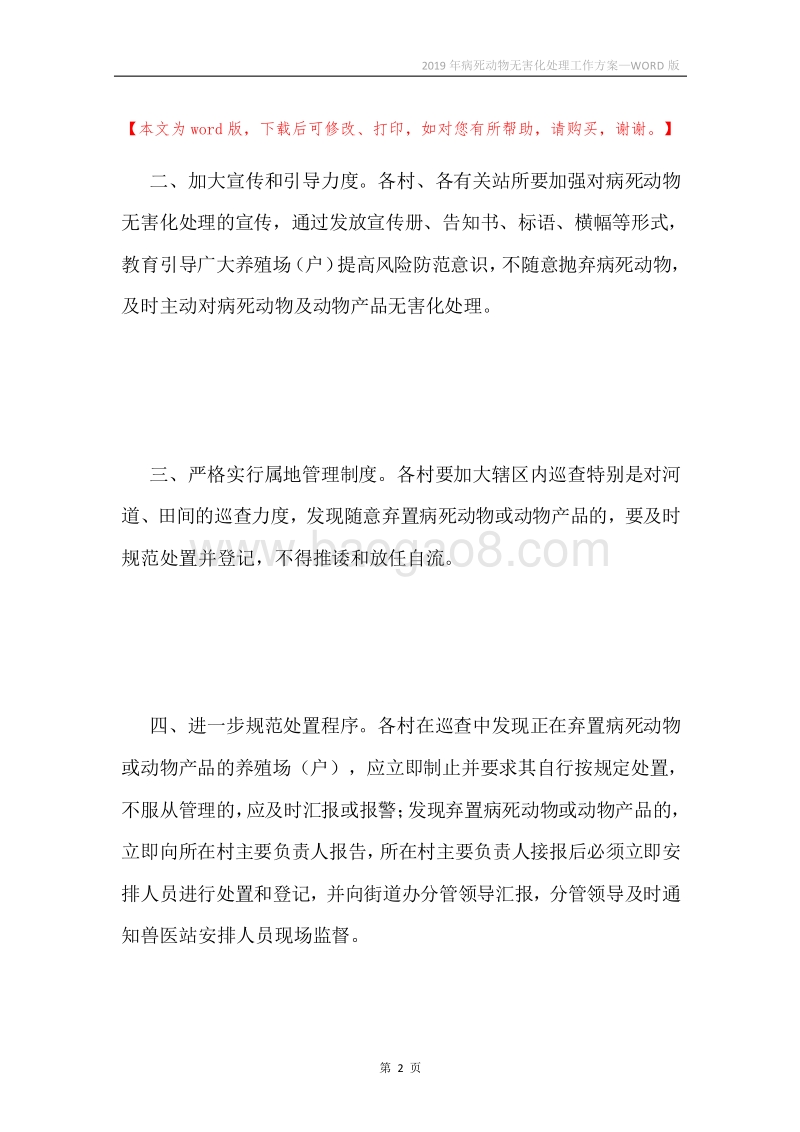 2019年病死动物无害化处理工作方案.docx_第2页