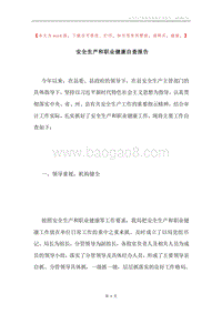 安全生产和职业健康自查报告.docx