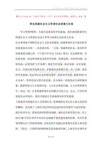 率先构建社会主义和谐社会是重大任务.docx