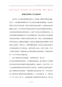 困难党员帮扶工作交流材料.docx