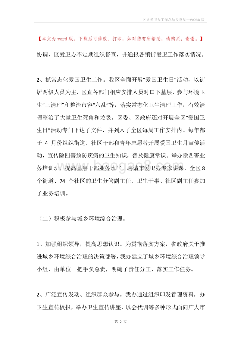 区县爱卫办工作总结及意见.docx_第2页