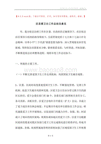 区县爱卫办工作总结及意见.docx