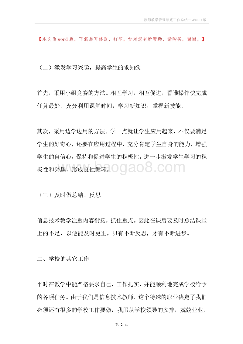 教师教学管理年底工作总结.docx_第2页
