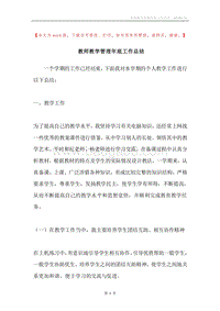 教师教学管理年底工作总结.docx