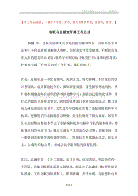 电视台总编室年终工作总结.docx