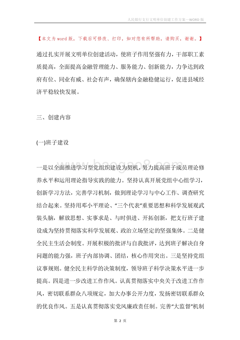 人民银行支行文明单位创建工作方案.docx_第2页
