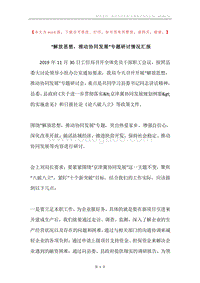 “解放思想，推动协同发展”专题研讨情况汇报.docx