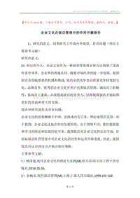 企业文化在饭店管理中的作用开题报告.docx