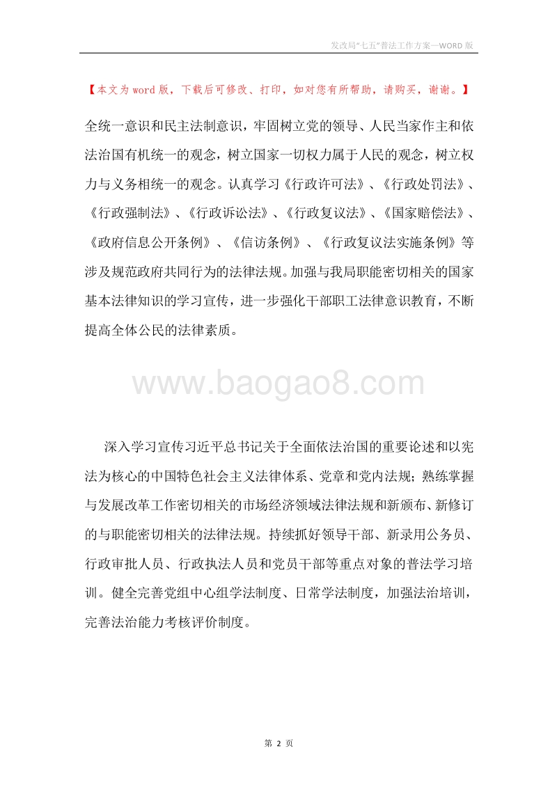 发改局“七五”普法工作方案.docx_第2页