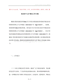 发改局“七五”普法工作方案.docx