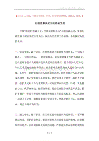 纪检监察执纪为民经验交流.docx