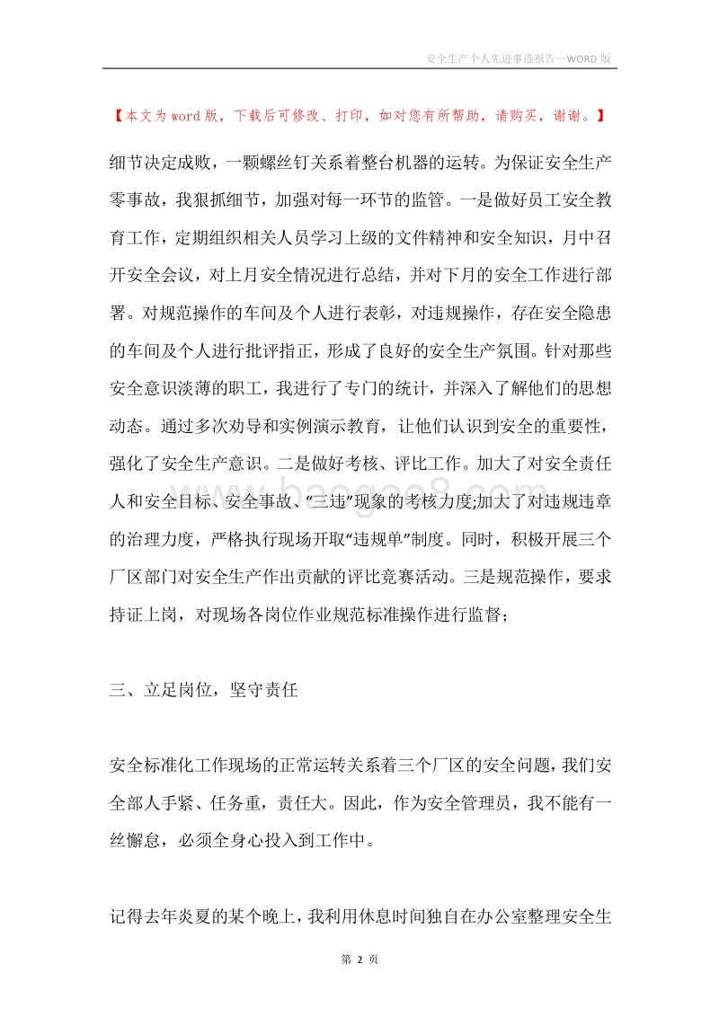 安全生产个人先进事迹报告.docx_第2页