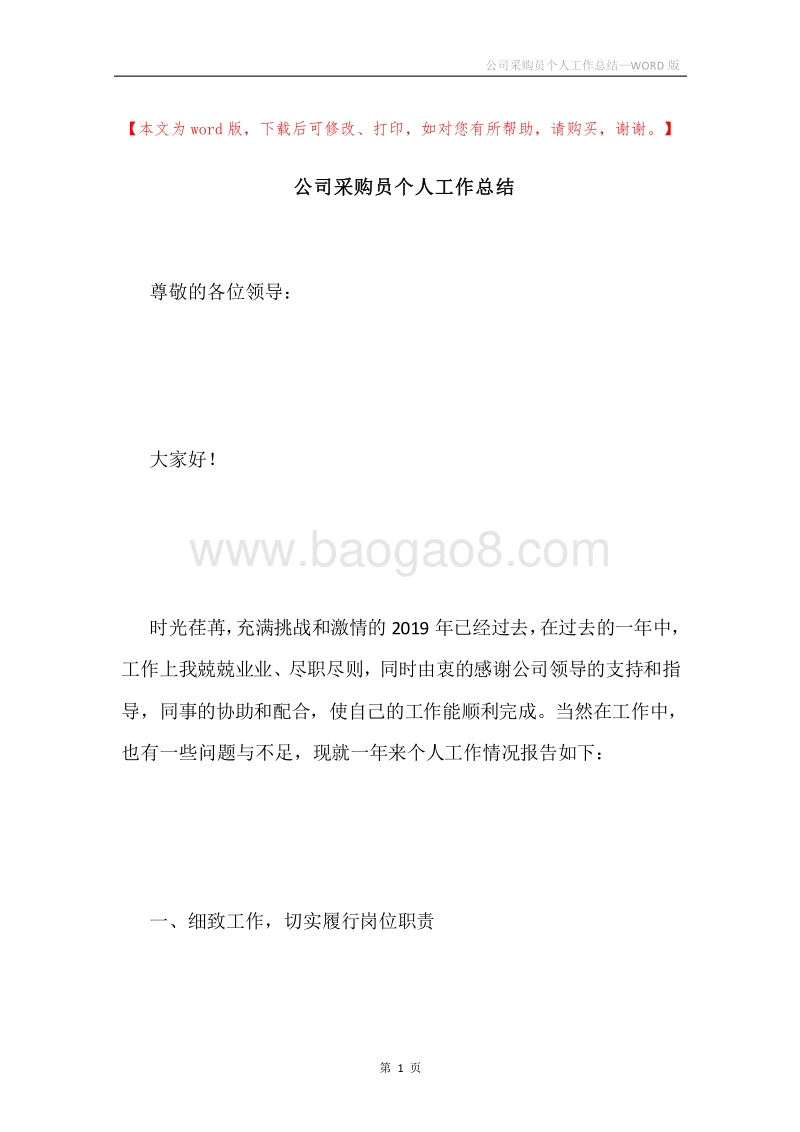 公司采购员个人工作总结.docx_第1页