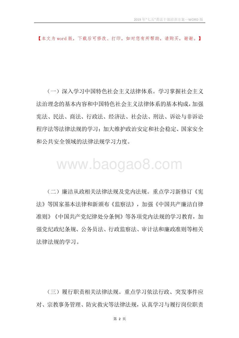 2019年“七五”普法干部培训方案.docx_第2页