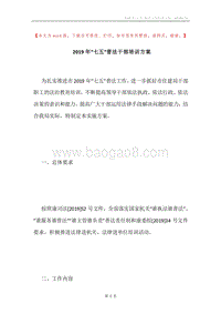 2019年“七五”普法干部培训方案.docx