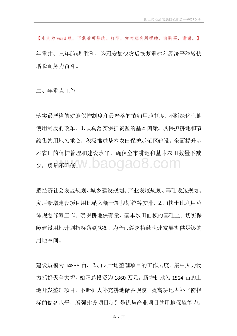 国土局经济发展自查报告.docx_第2页