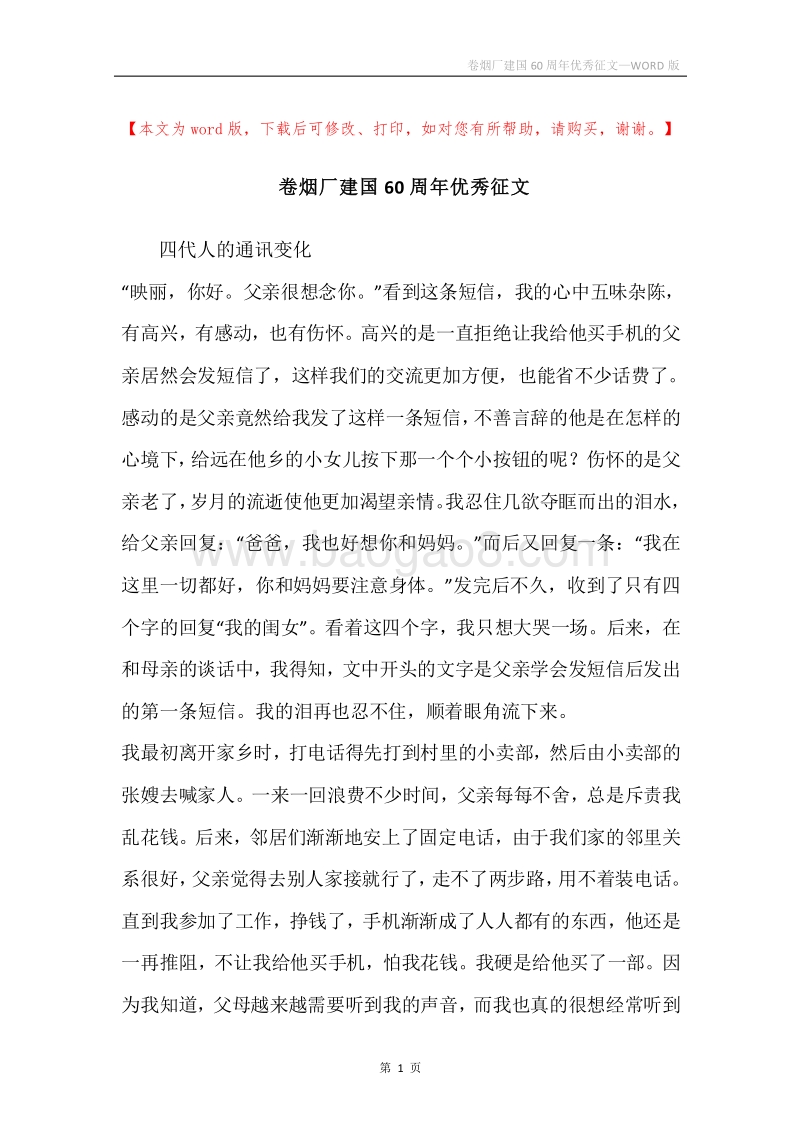 卷烟厂建国60周年优秀征文.docx_第1页