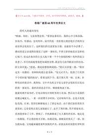 卷烟厂建国60周年优秀征文.docx