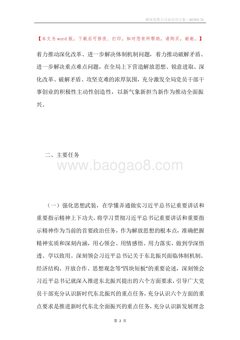 解放思想大讨论活动方案.docx_第2页