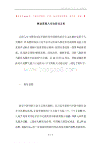 解放思想大讨论活动方案.docx