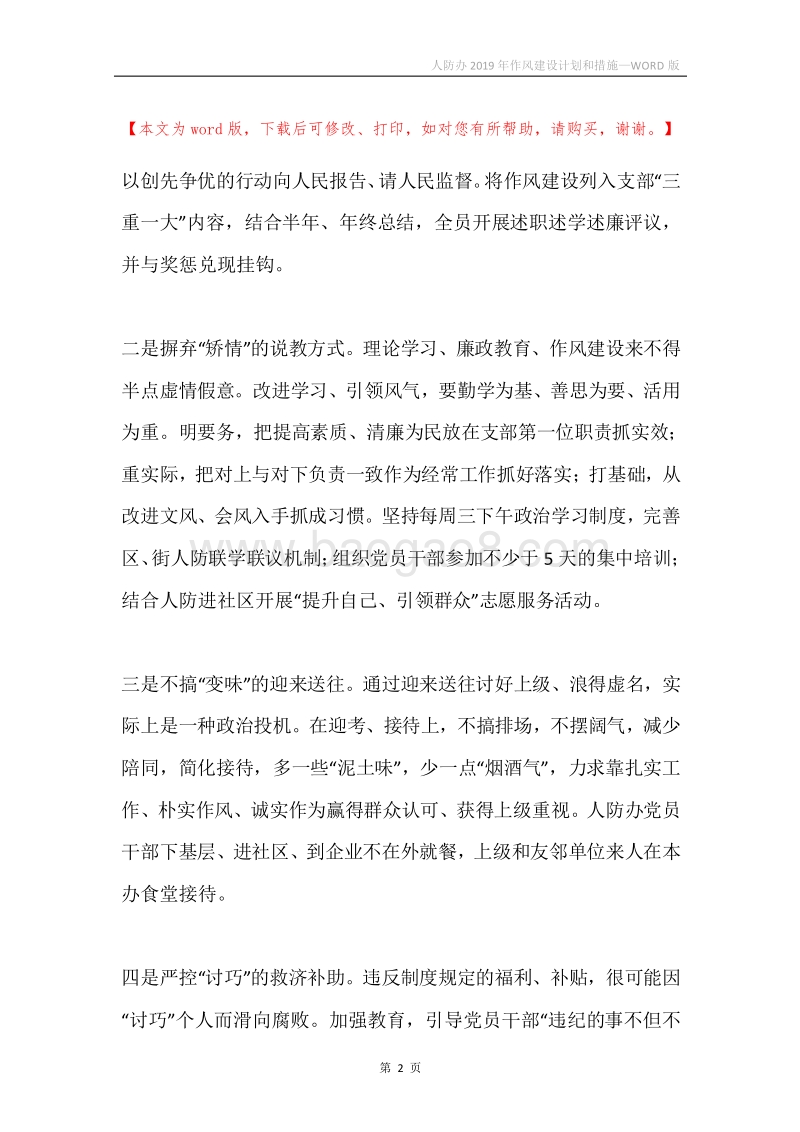 人防办2019年作风建设计划和措施.docx_第2页