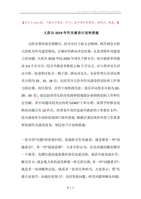 人防办2019年作风建设计划和措施.docx