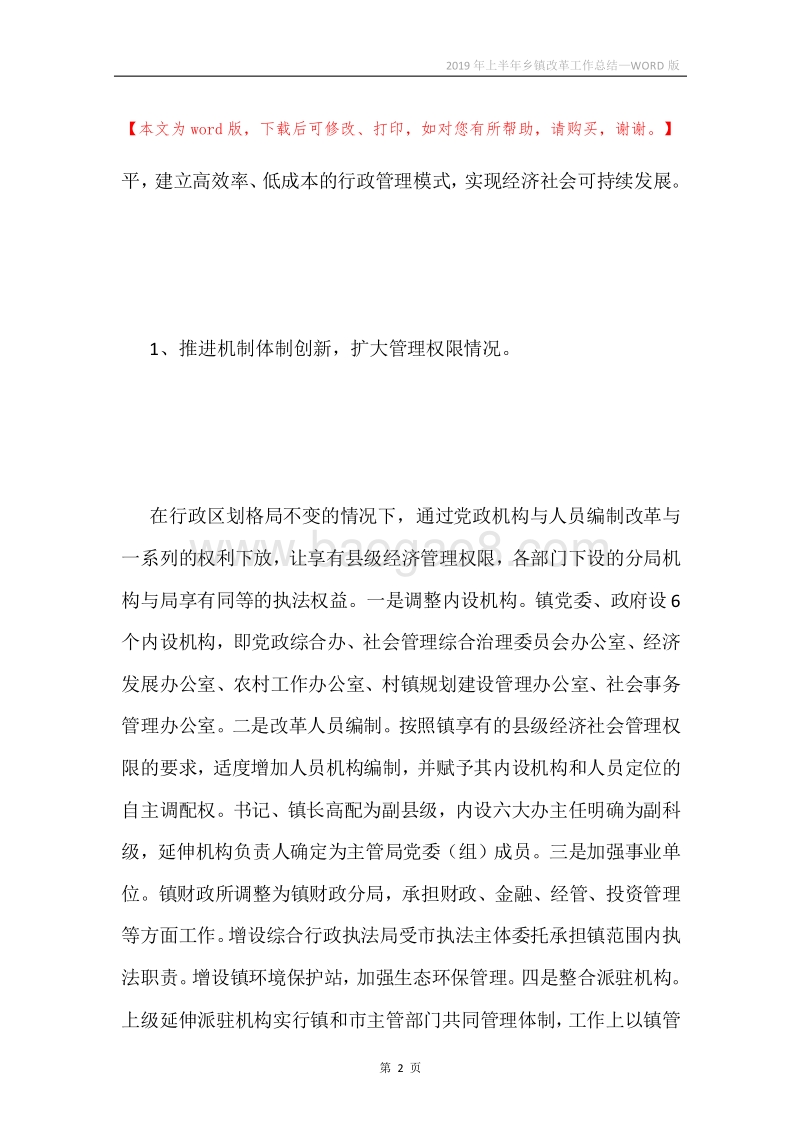 2019年上半年乡镇改革工作总结.docx_第2页