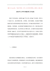 2019年上半年乡镇改革工作总结.docx