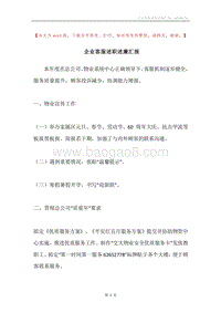 企业客服述职述廉汇报.docx
