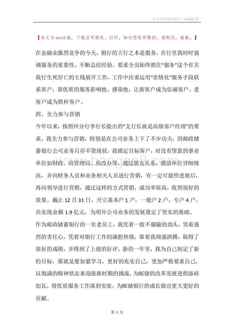 行长助理述职报告.docx_第2页