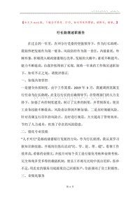 行长助理述职报告.docx