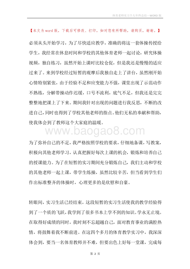 体育老师实习个人年终总结.docx_第2页