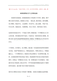 体育老师实习个人年终总结.docx